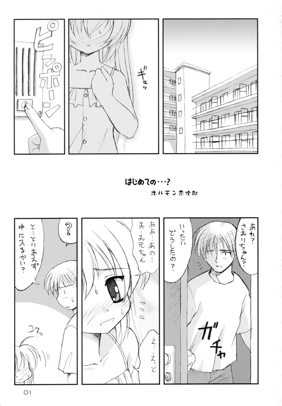 (しおりとさおりのおるすばんしよっ!) [直道館 (ホルモン恋次郎, MARCYどっぐ)] はじるすでポン! (はじめてのおるすばん) [第二版 2002年06月16日]