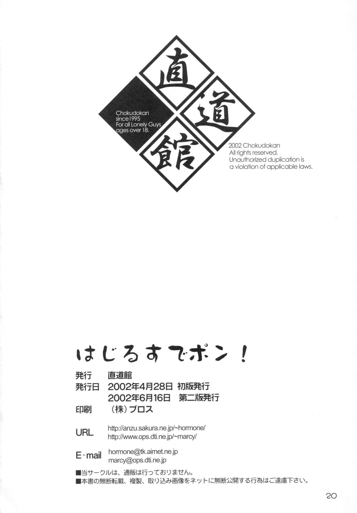 (しおりとさおりのおるすばんしよっ!) [直道館 (ホルモン恋次郎, MARCYどっぐ)] はじるすでポン! (はじめてのおるすばん) [第二版 2002年06月16日]