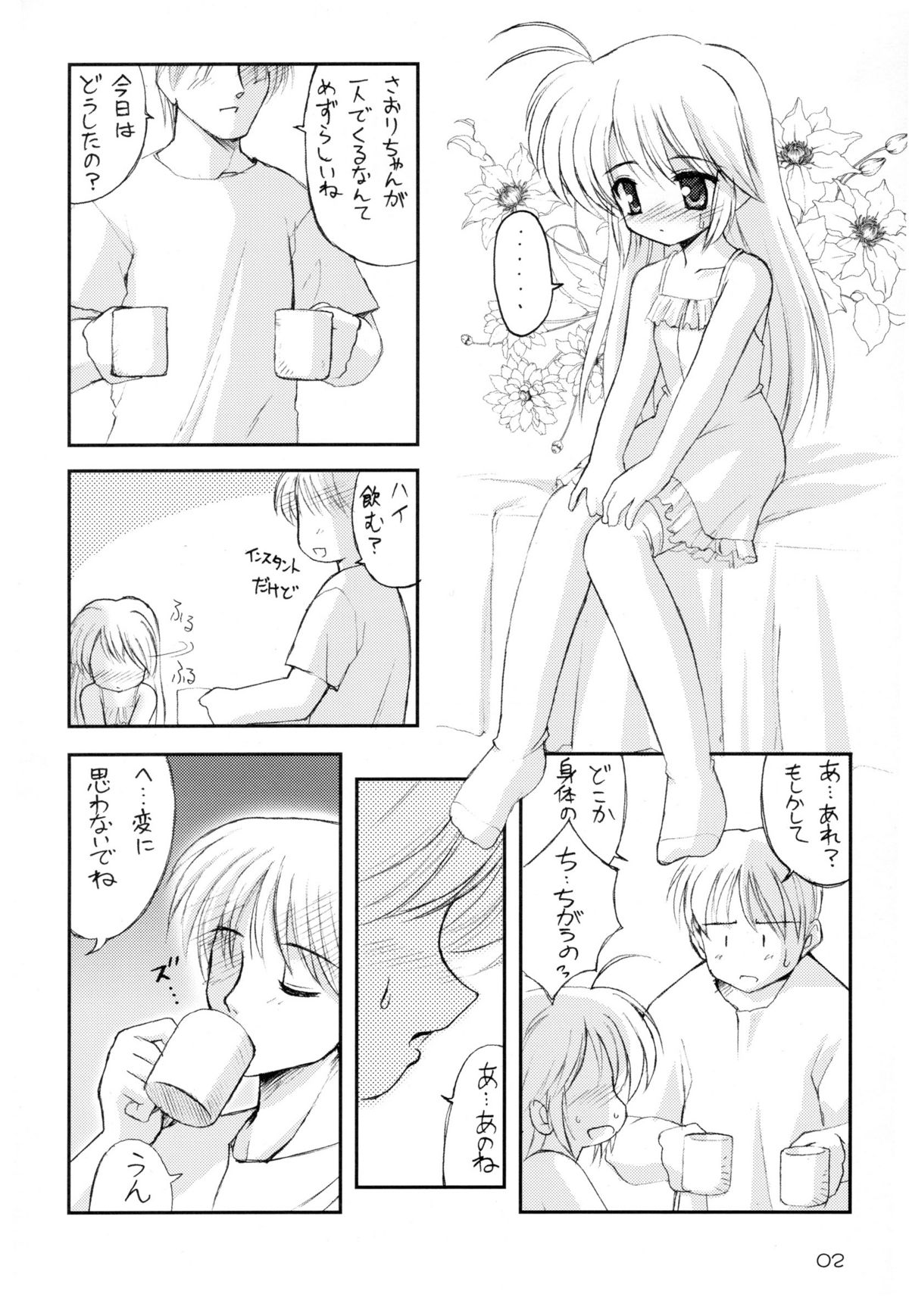 (しおりとさおりのおるすばんしよっ!) [直道館 (ホルモン恋次郎, MARCYどっぐ)] はじるすでポン! (はじめてのおるすばん) [第二版 2002年06月16日]