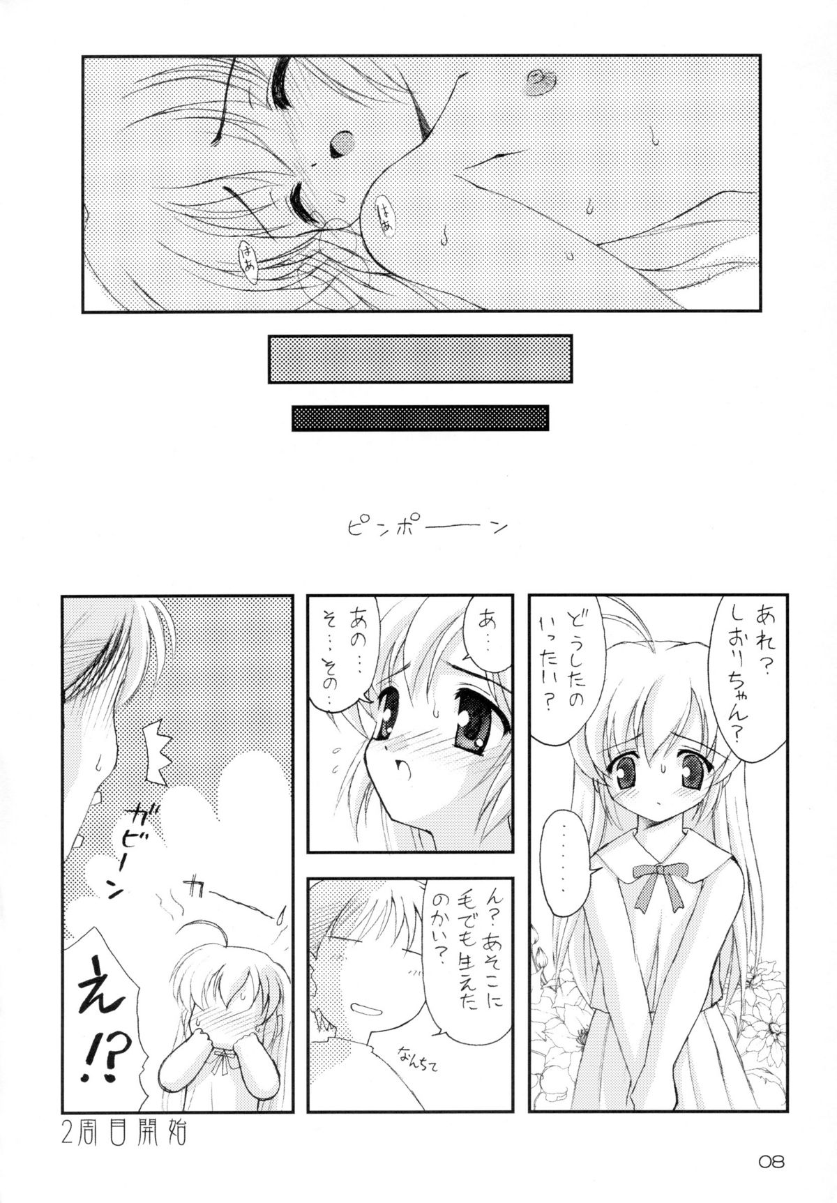 (しおりとさおりのおるすばんしよっ!) [直道館 (ホルモン恋次郎, MARCYどっぐ)] はじるすでポン! (はじめてのおるすばん) [第二版 2002年06月16日]