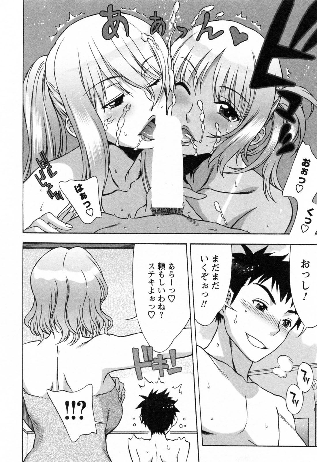 [はんざきじろう] ラブラブしちゃうぞ
