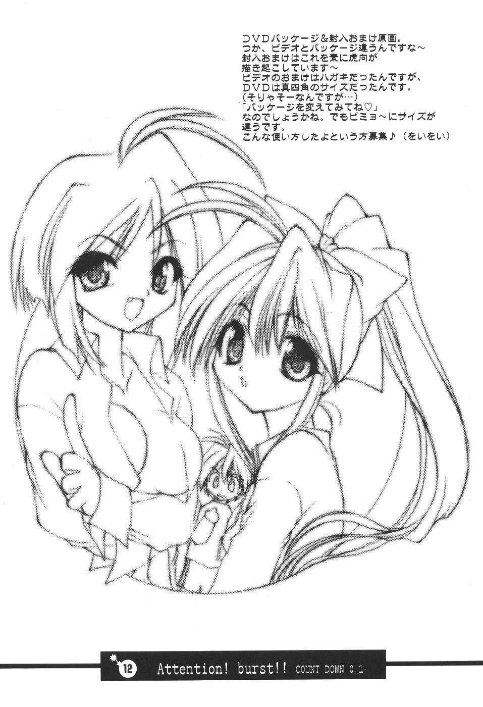 (C61) [YOUR'S-WOW!! (虎向ひゅうら)] 爆寸ATTENTION! BURST!! COUNTDOWN 0.1