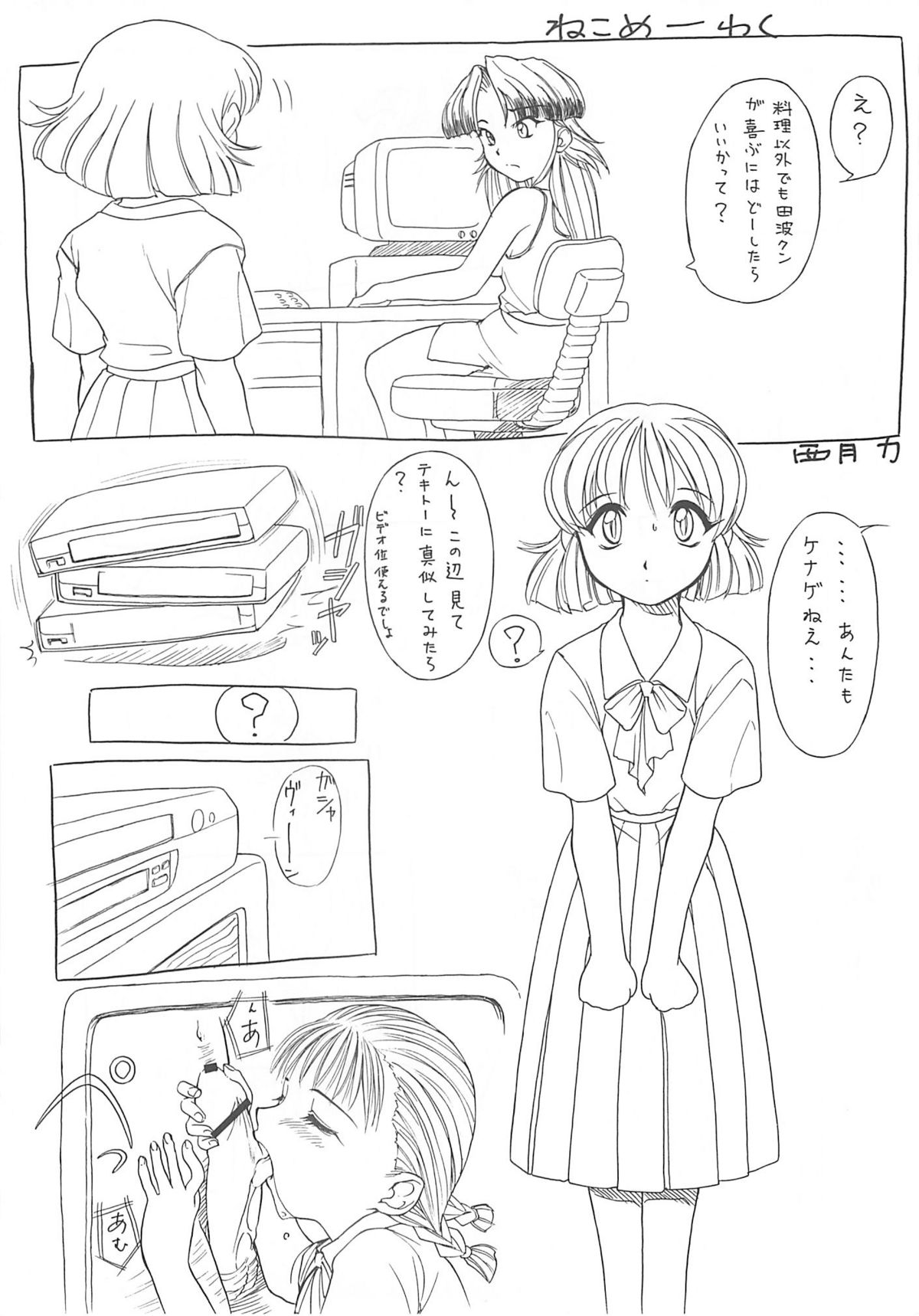 (C62) [スタジオ・ワラビー (西月力)] 西月リサイクル (よろず)