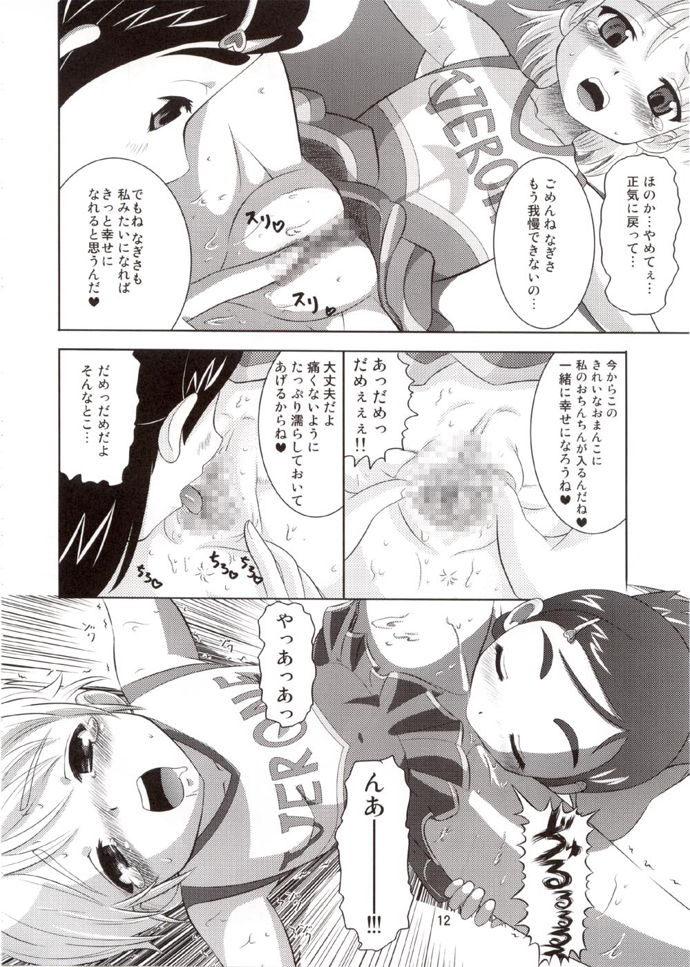 (C66) [AMP (野良黒ネロ)] キュアプリ 2 (ふたりはプリキュア)