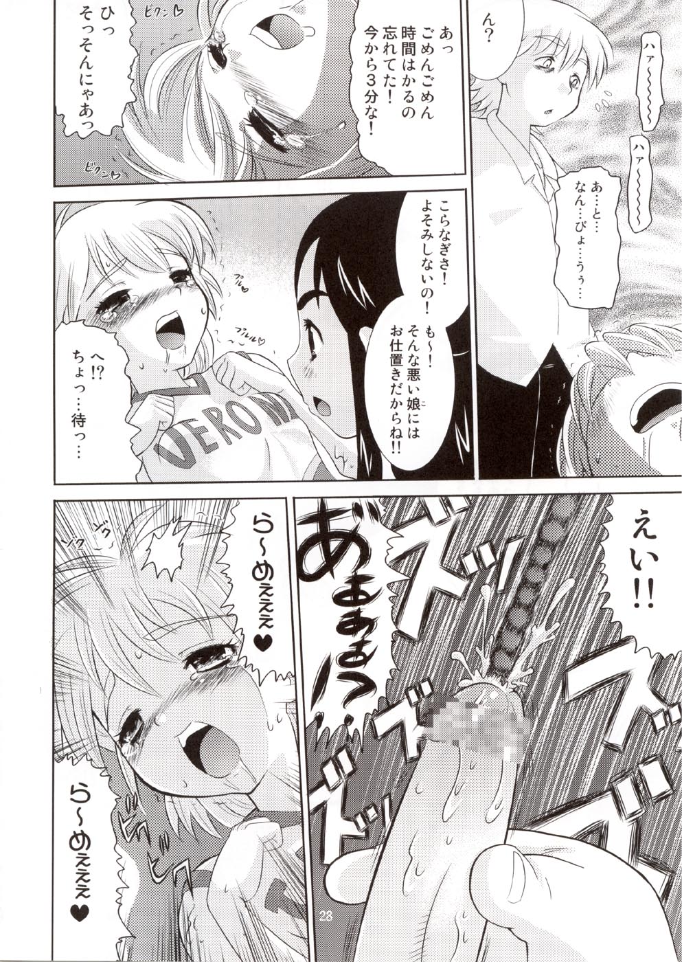 (C66) [AMP (野良黒ネロ)] キュアプリ 2 (ふたりはプリキュア)