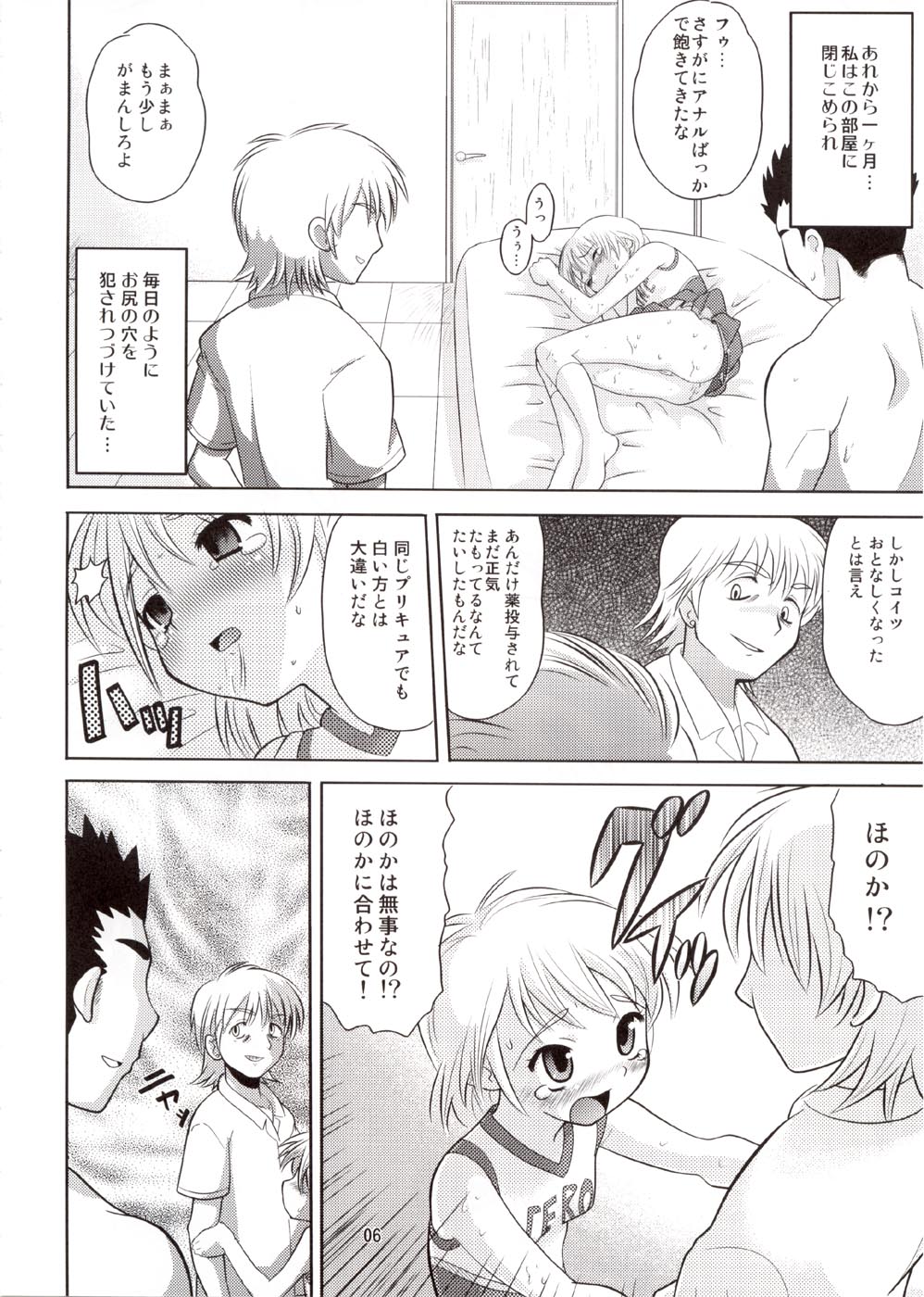 (C66) [AMP (野良黒ネロ)] キュアプリ 2 (ふたりはプリキュア)