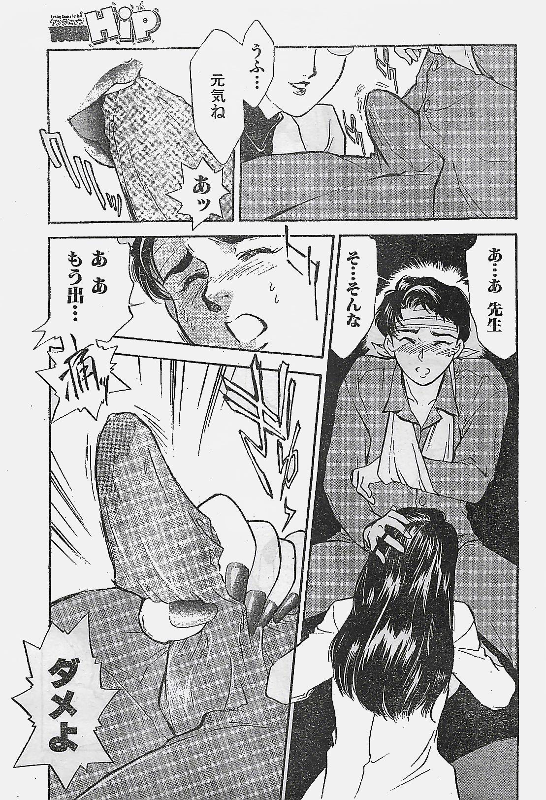 (雑誌) COMIC YOUNG HIP 1998年05月号