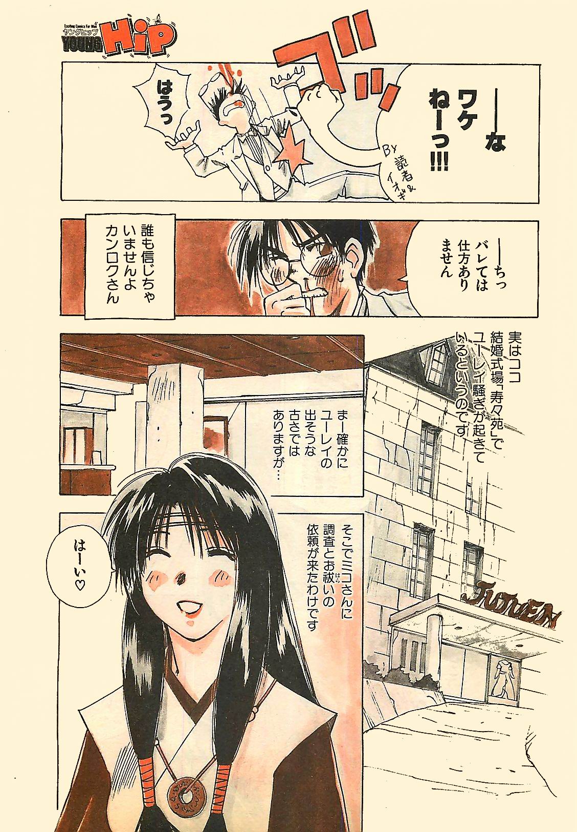 (雑誌) COMIC YOUNG HIP 1998年05月号