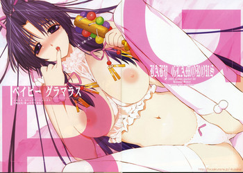 (C68) [夢よりすてきな (久坂宗次)] ベイビーグラマラス (シスター・プリンセス)