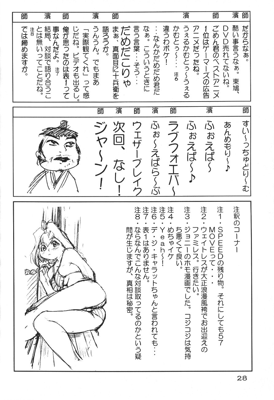 [我係日本人 (師走の翁)] ソフィスティケイテッド