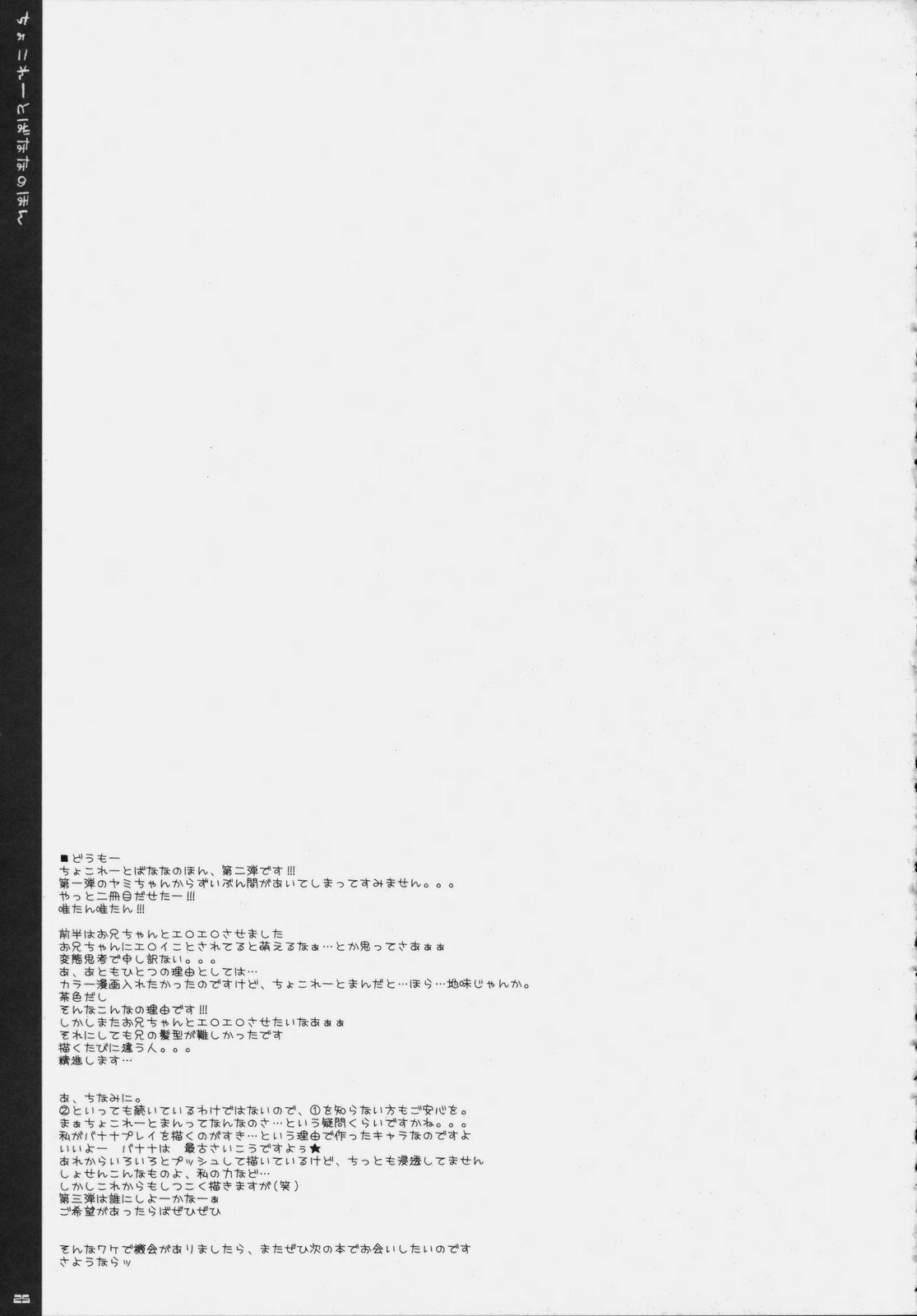 (C76) [PINK (あらいぐま)] ちょこれーとばななのほん 2 (ToLOVEる-とらぶる-)