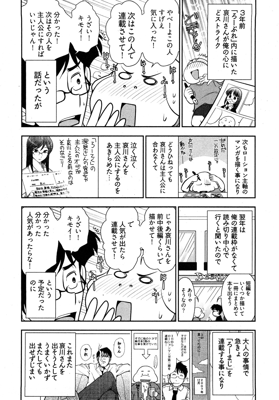 [大見武士] 月刊 哀川編集長1