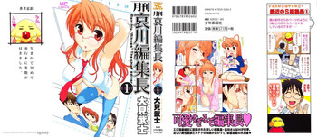 [大見武士] 月刊 哀川編集長1