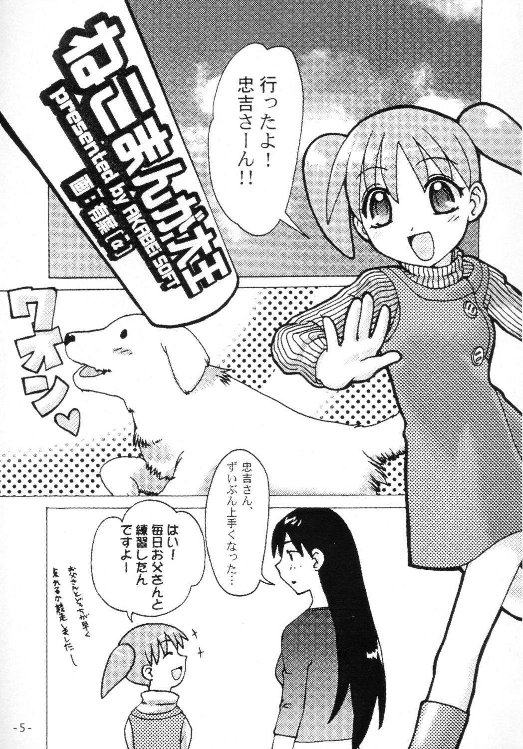 [AKABEi SOFT (有葉)] ねこまんが大王 (あずまんが大王、ちょびっツ)