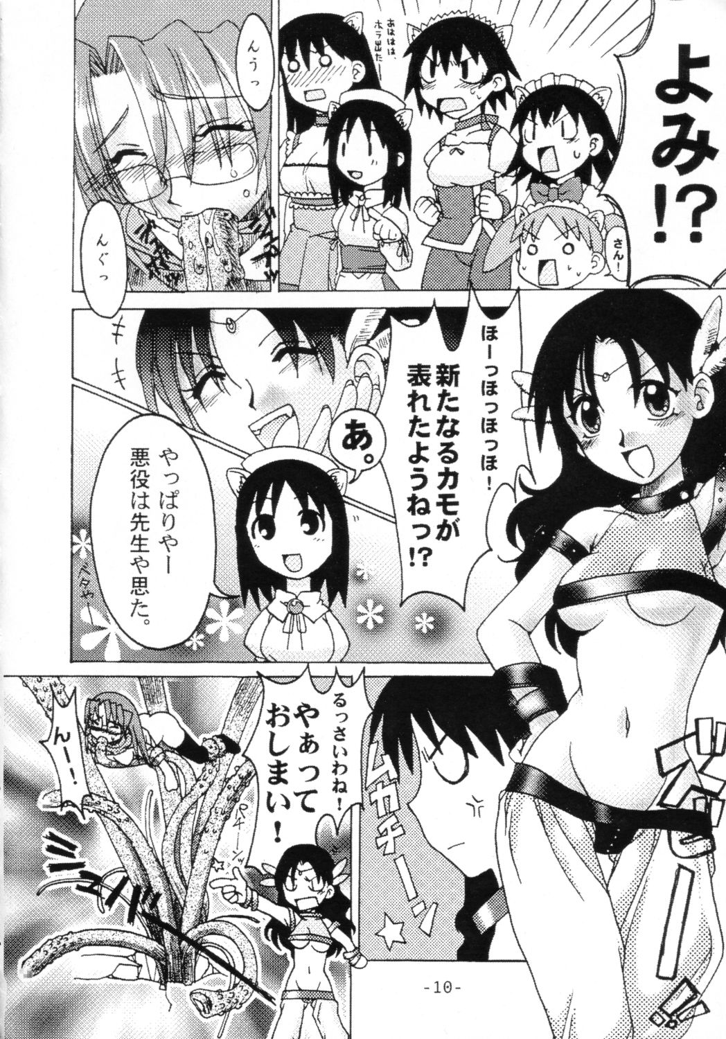 [AKABEi SOFT (有葉)] ねこまんが大王 (あずまんが大王、ちょびっツ)