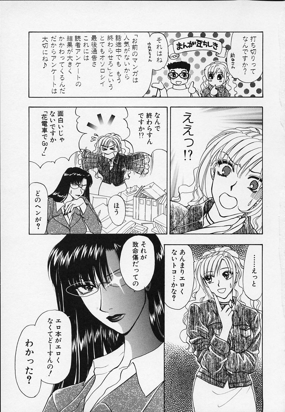 [紺條夏生] エロチカ2000