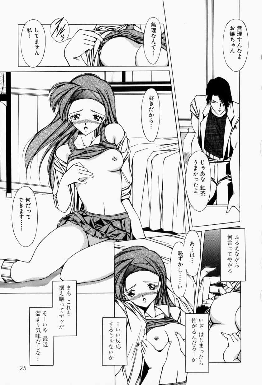 [黒岸風興] メイドのお仕置き