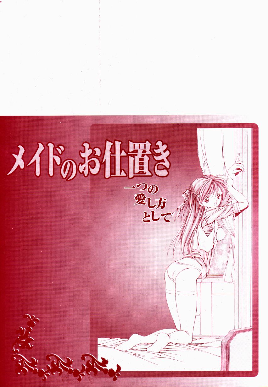 [黒岸風興] メイドのお仕置き