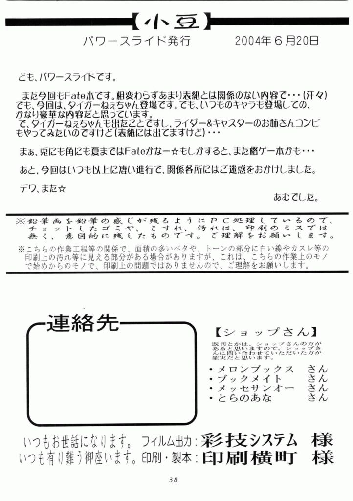 (サンクリ24) [パワースライド (うっとりくん)] 小豆 (Fate/stay night)