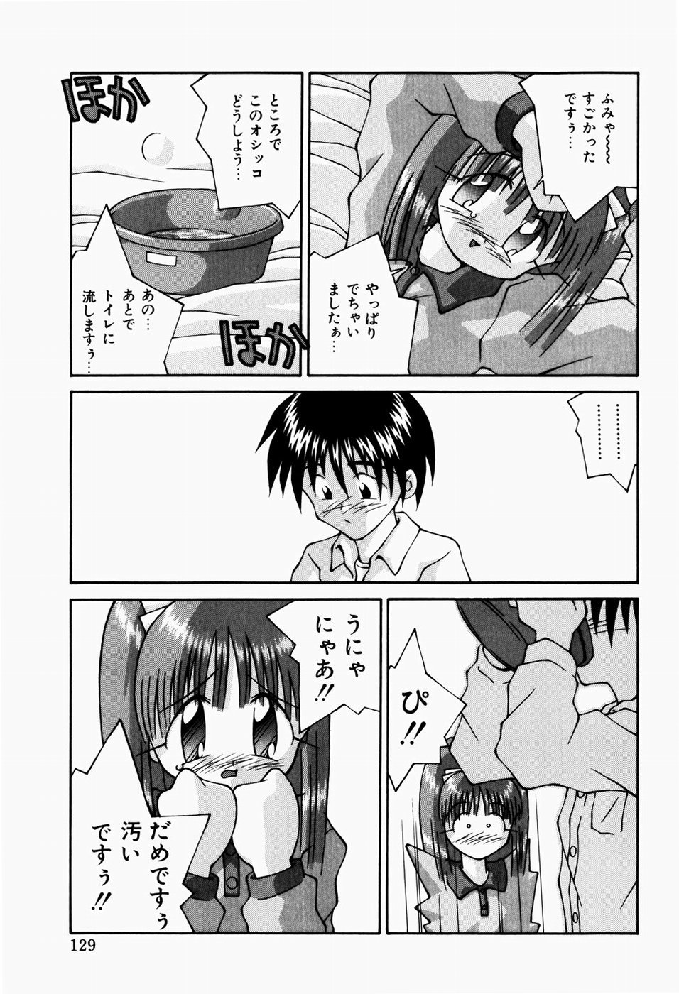 [つるぎ基明] 背淫少女