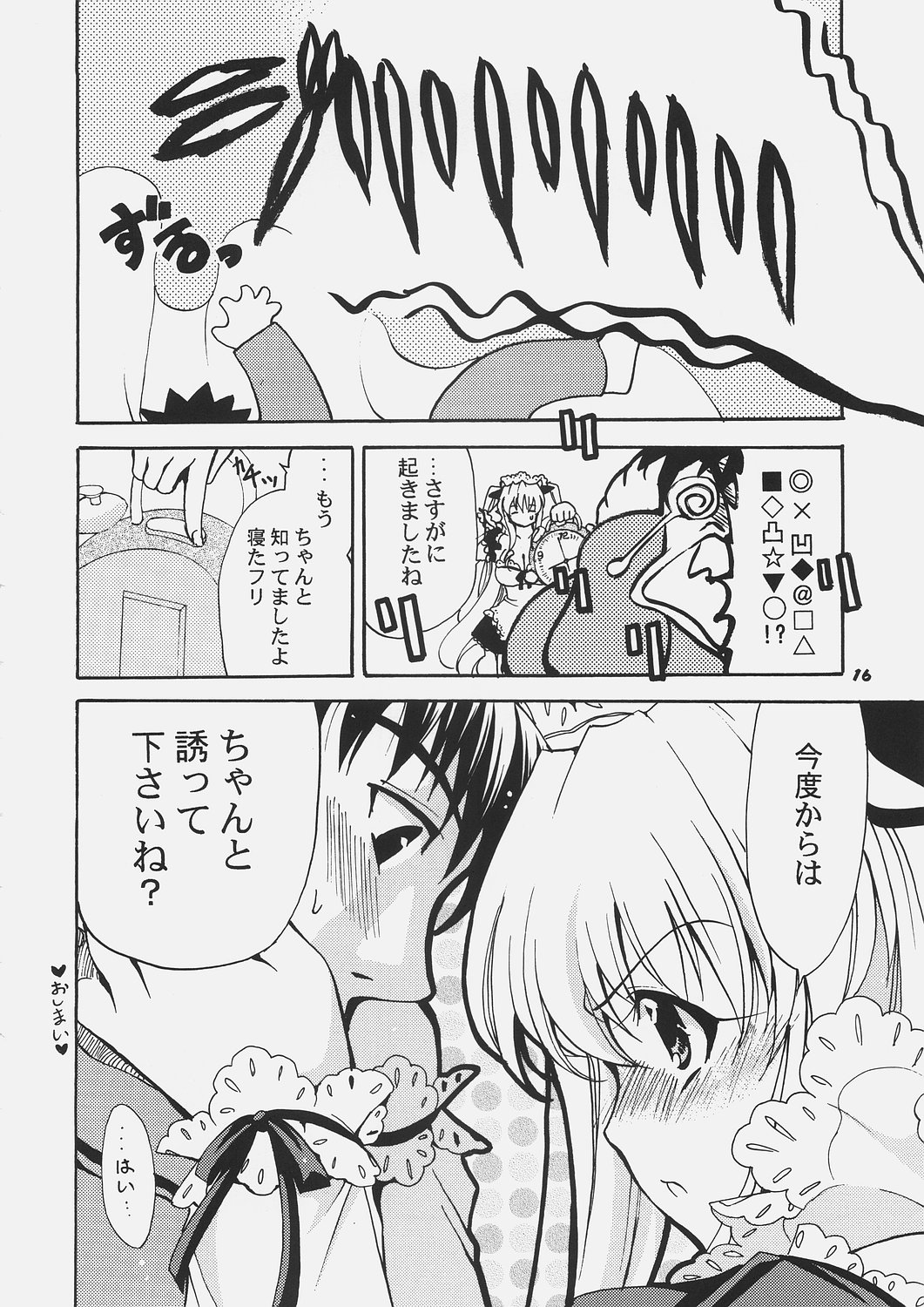 (C69) [どてちん天国 (りゅうき夕海)] Thanks a Lot