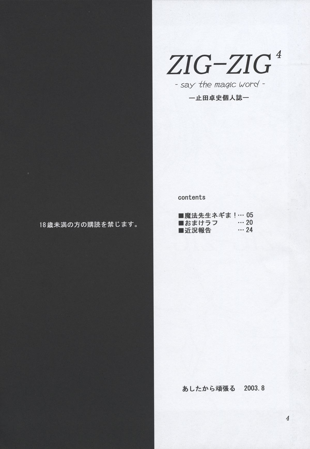 (C64) [あしたから頑張る (止田卓史)] ZIG-ZIG 4 -say the magic word- (魔法先生ネギま！)