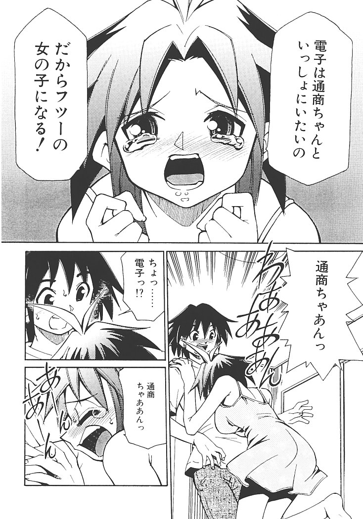 [みずきひとし] アキハバラへようこそ!