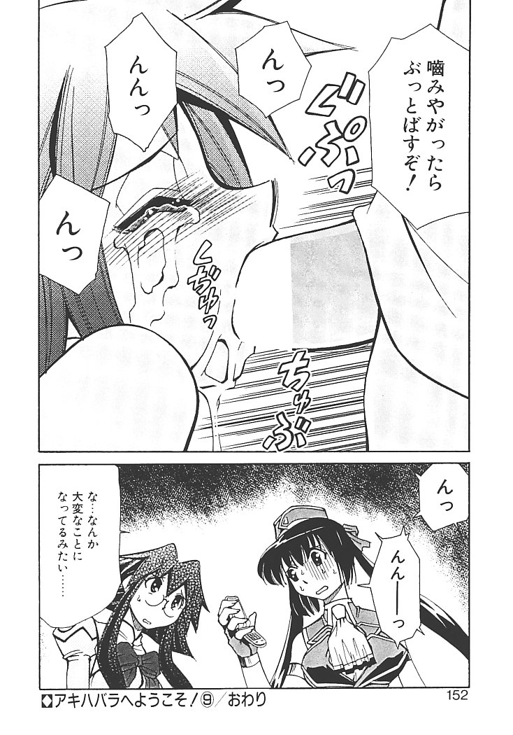 [みずきひとし] アキハバラへようこそ!