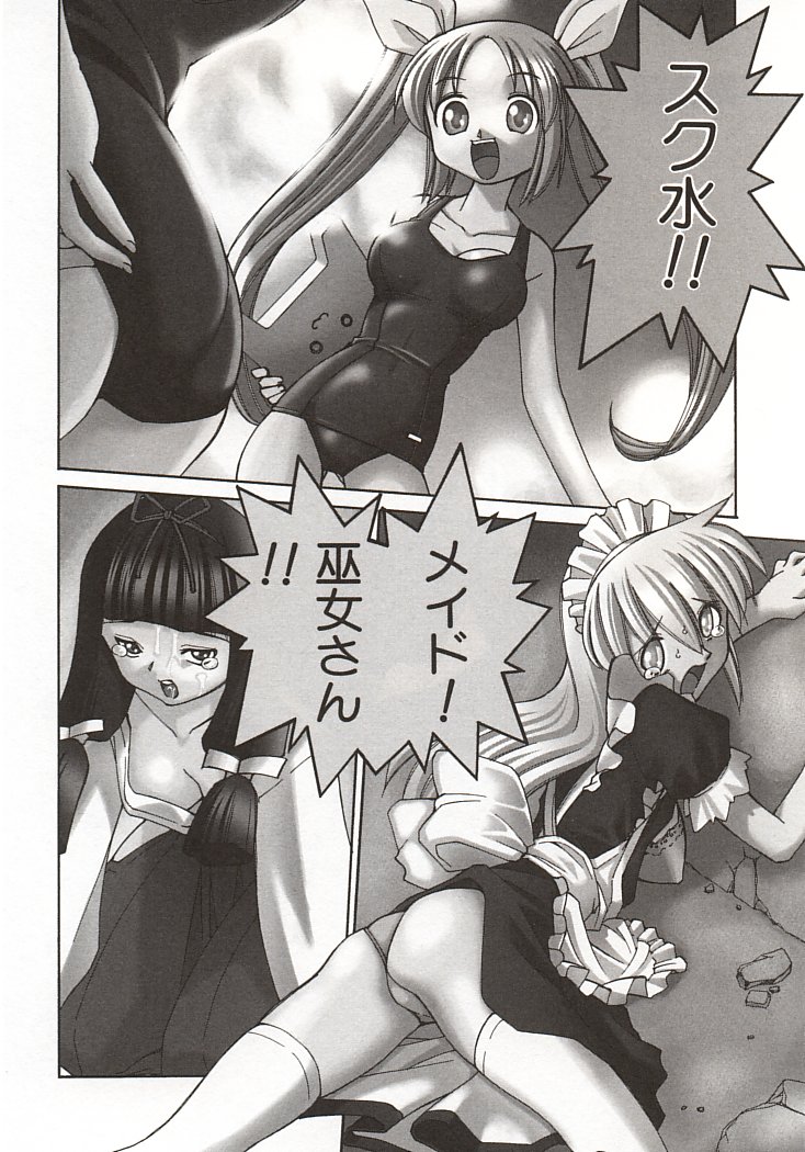 [みずきひとし] アキハバラへようこそ!