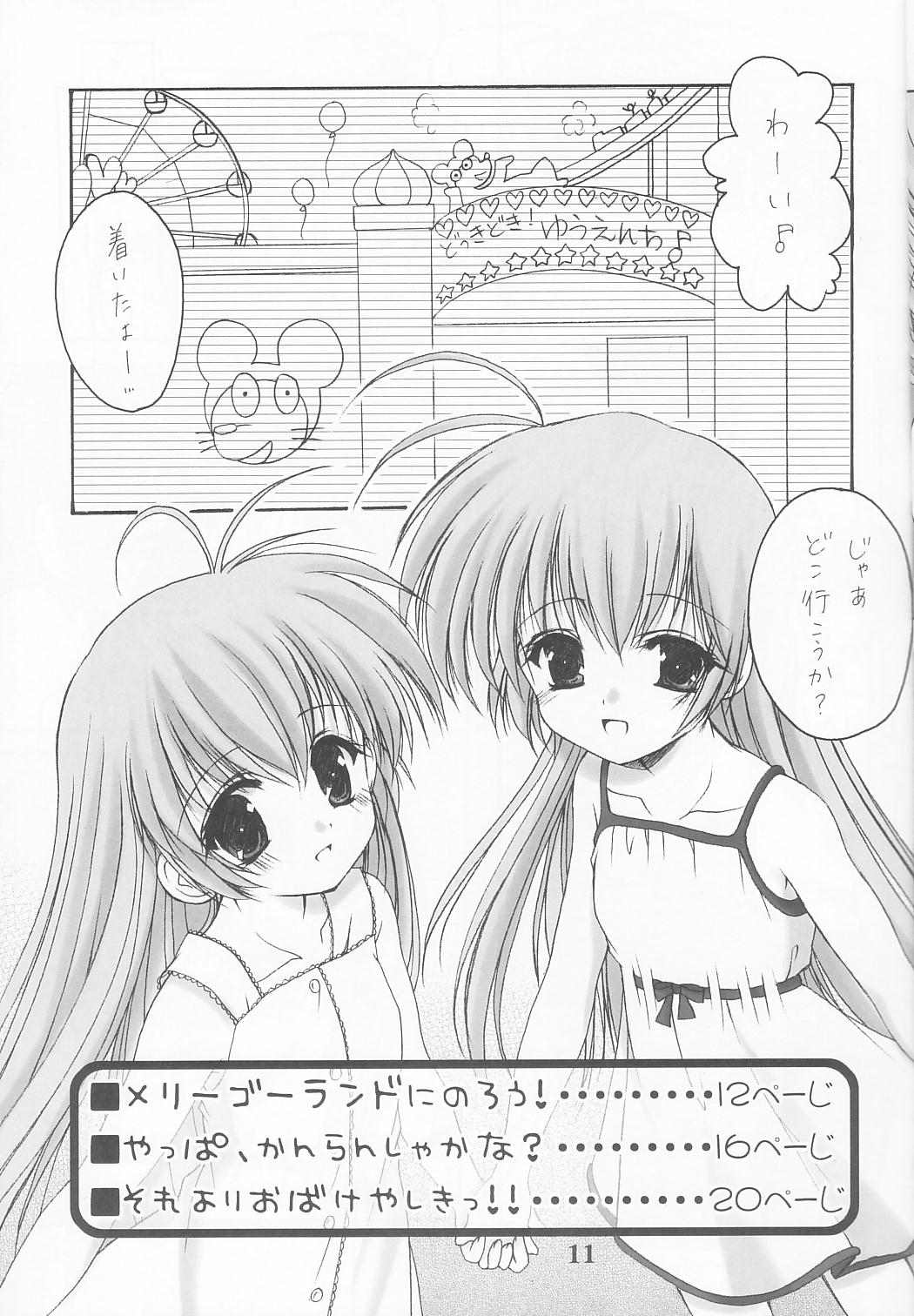 (しおりとさおりの おるすばんしよっ!!) [いもむや本舗 (あずまゆき)] どっきどき！ゆうえんち♪ (はじめてのおるすばん)