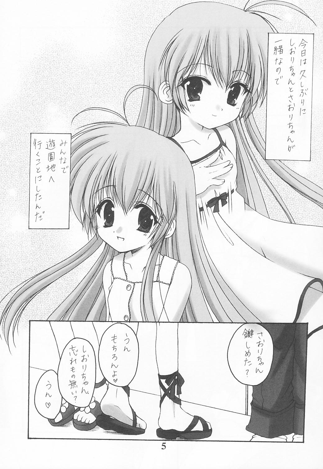 (しおりとさおりの おるすばんしよっ!!) [いもむや本舗 (あずまゆき)] どっきどき！ゆうえんち♪ (はじめてのおるすばん)