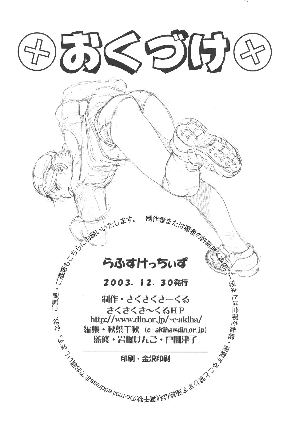 [さくさくさーくる] らふ・すけっちぃず