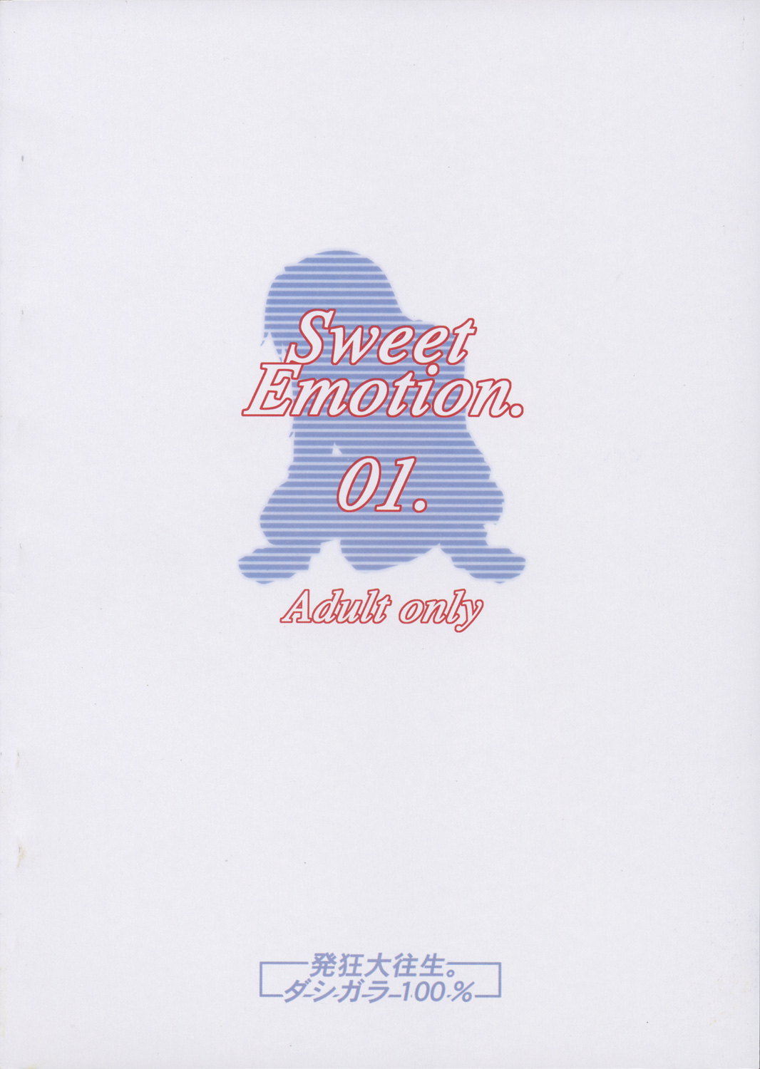 (C68) [ダシガラ100% （発狂大往生）] Sweet Emotion. 01. (あずまんが大王) [英訳]