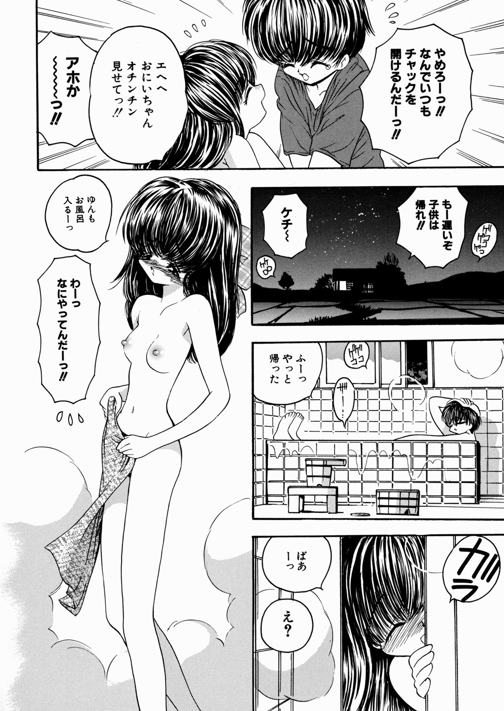 [もりひろみ] 妹いじり
