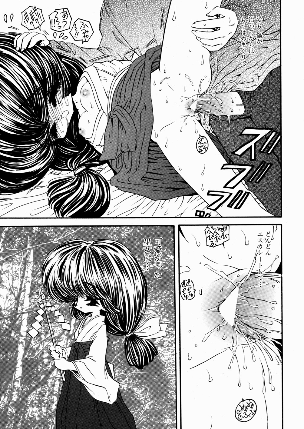 [もりひろみ] 妹いじり