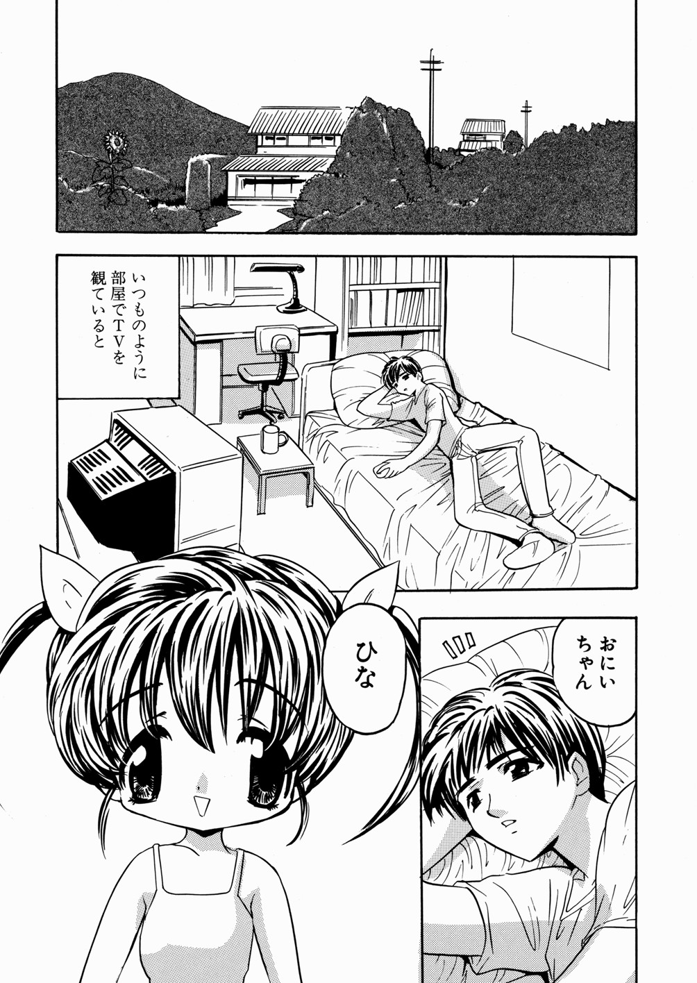 [もりひろみ] 妹いじり