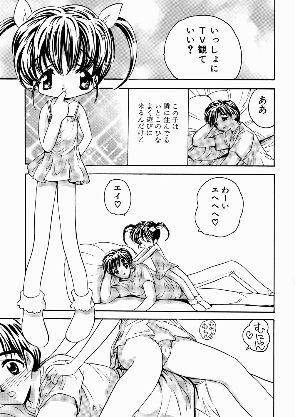 [もりひろみ] 妹いじり