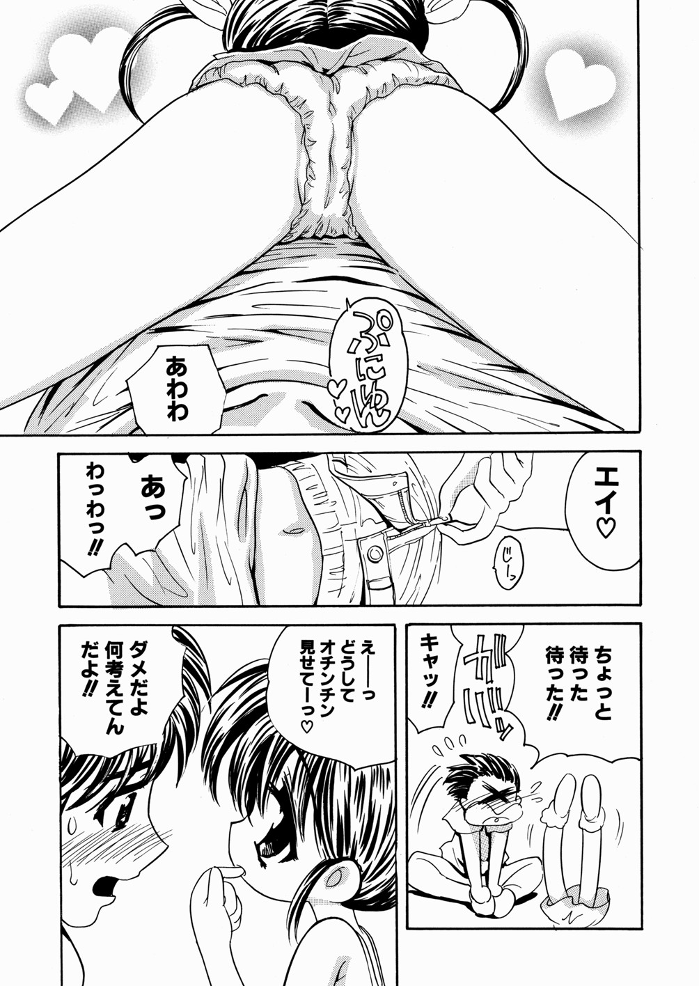 [もりひろみ] 妹いじり