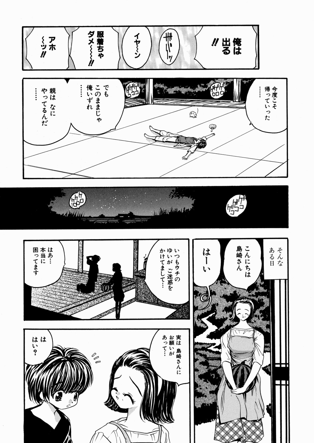 [もりひろみ] 妹いじり
