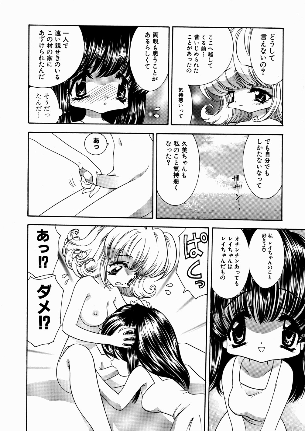 [もりひろみ] 妹いじり