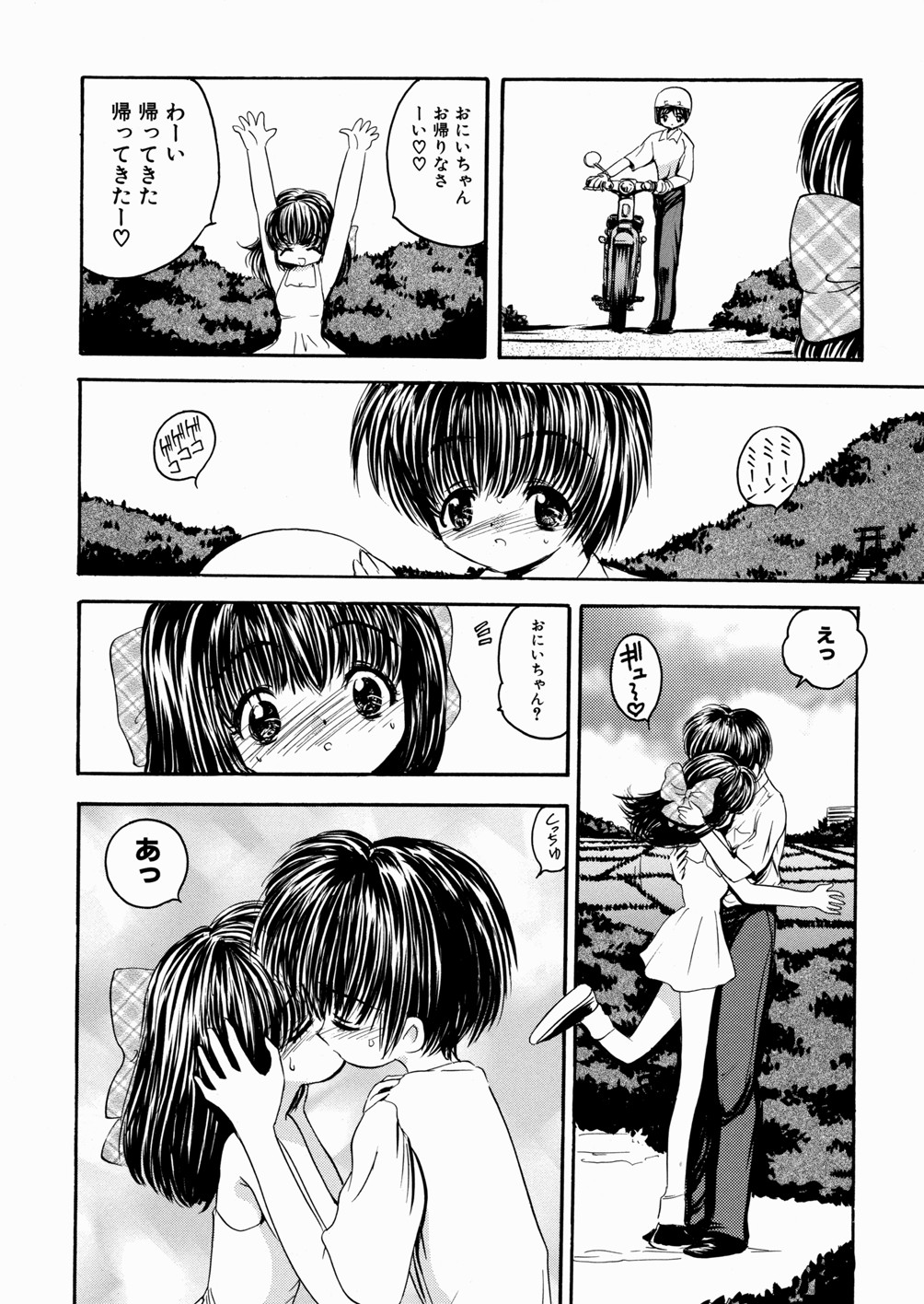 [もりひろみ] 妹いじり