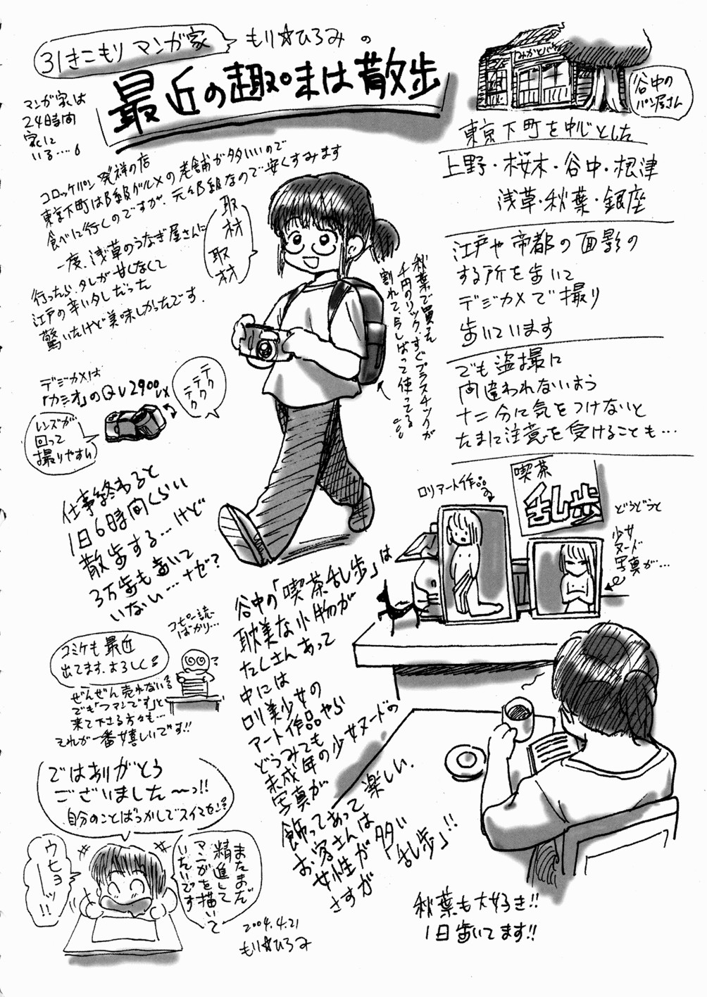 [もりひろみ] 妹いじり