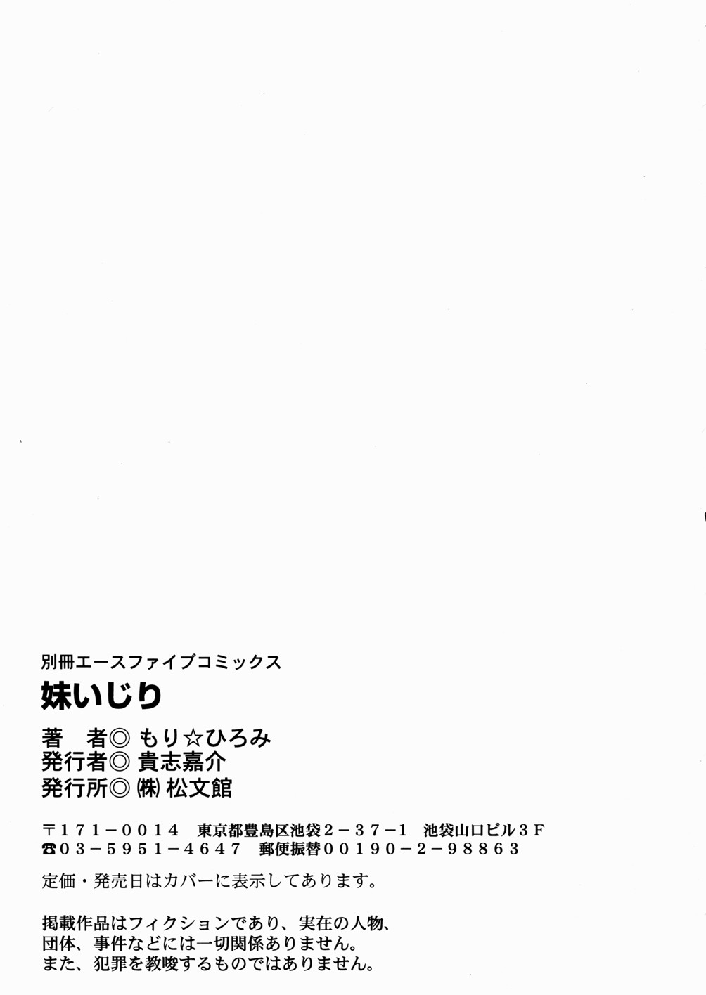 [もりひろみ] 妹いじり