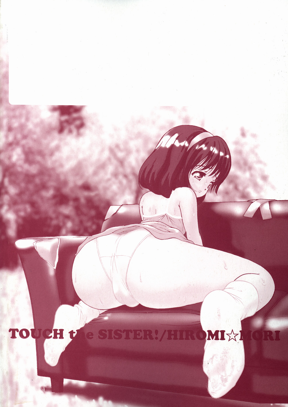[もりひろみ] 妹いじり