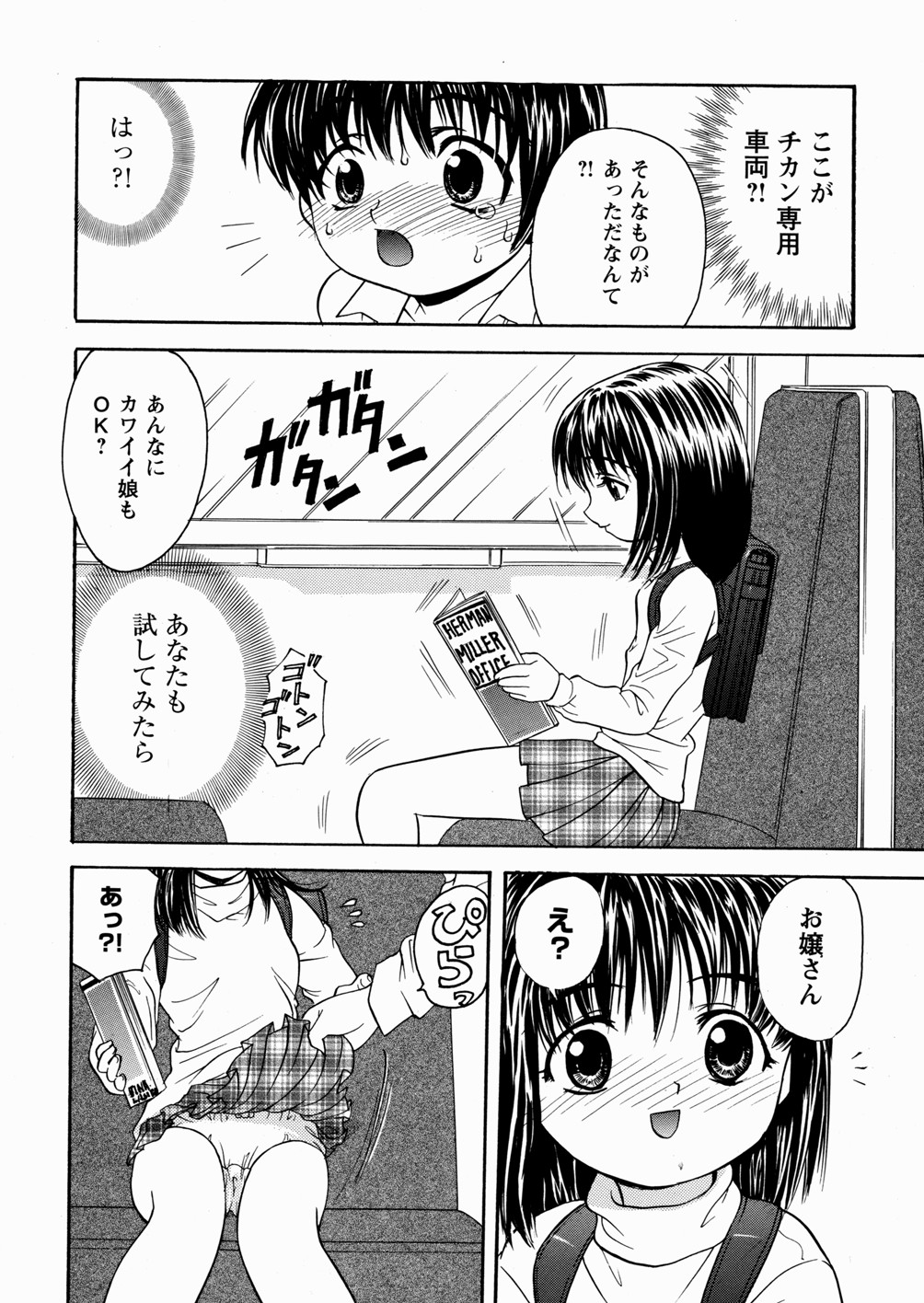 [もりひろみ] 妹いじり