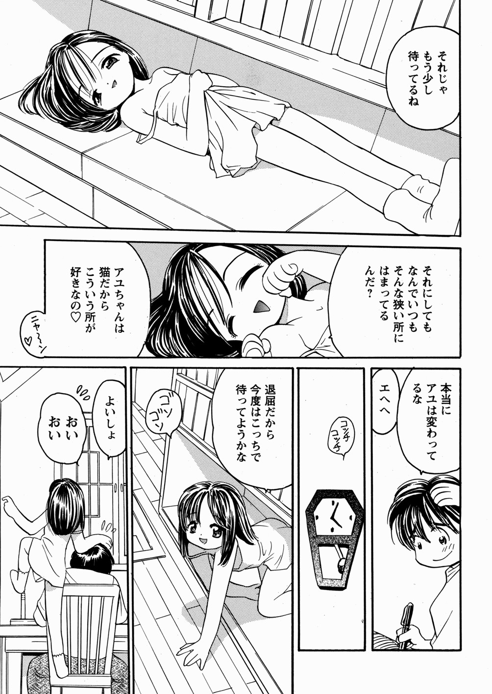 [もりひろみ] 妹いじり