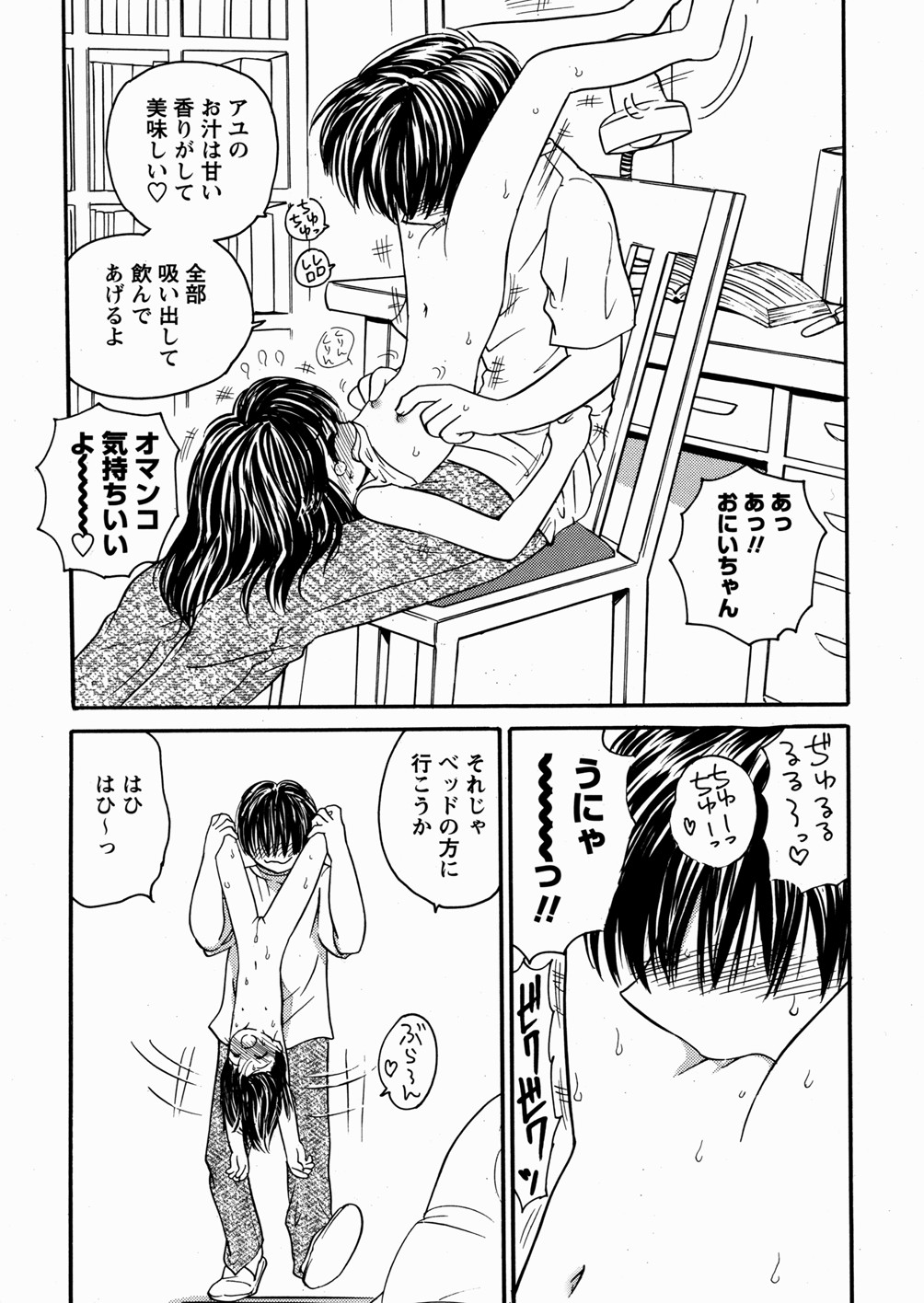[もりひろみ] 妹いじり
