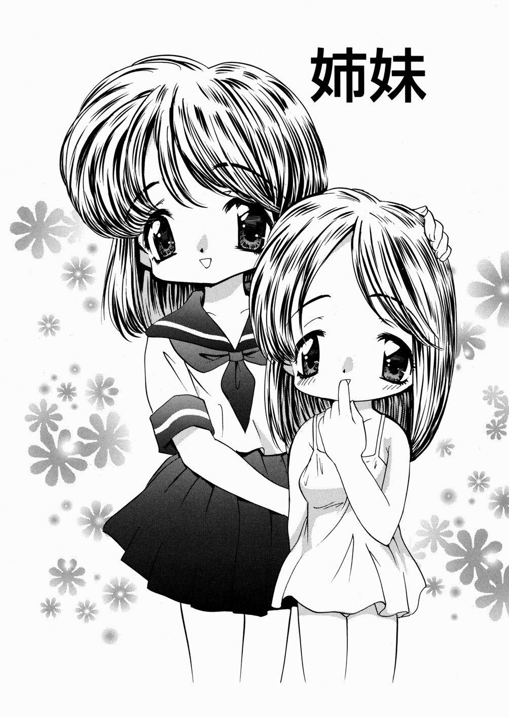 [もりひろみ] 妹いじり
