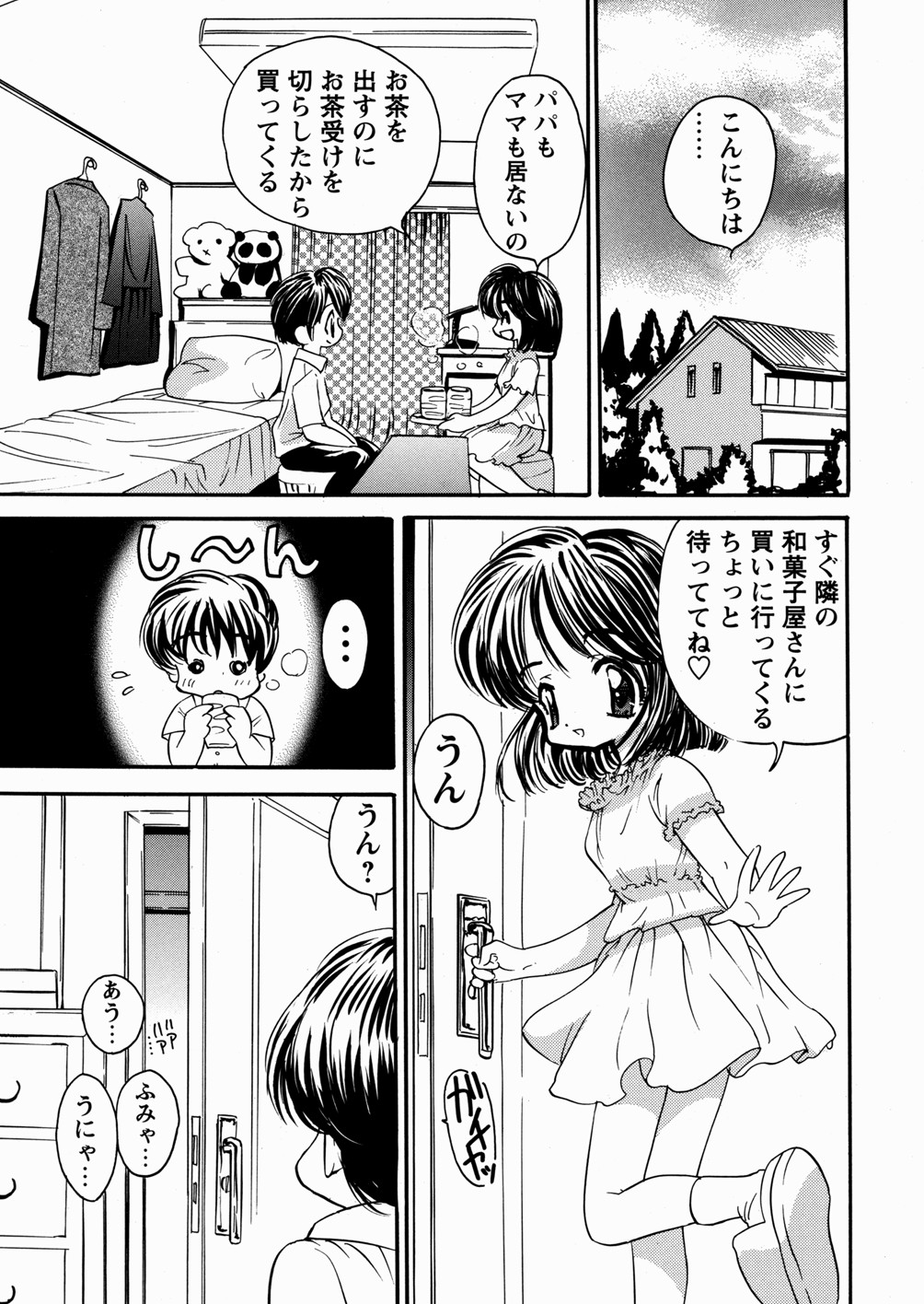 [もりひろみ] 妹いじり
