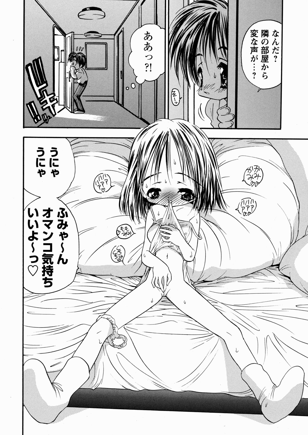 [もりひろみ] 妹いじり